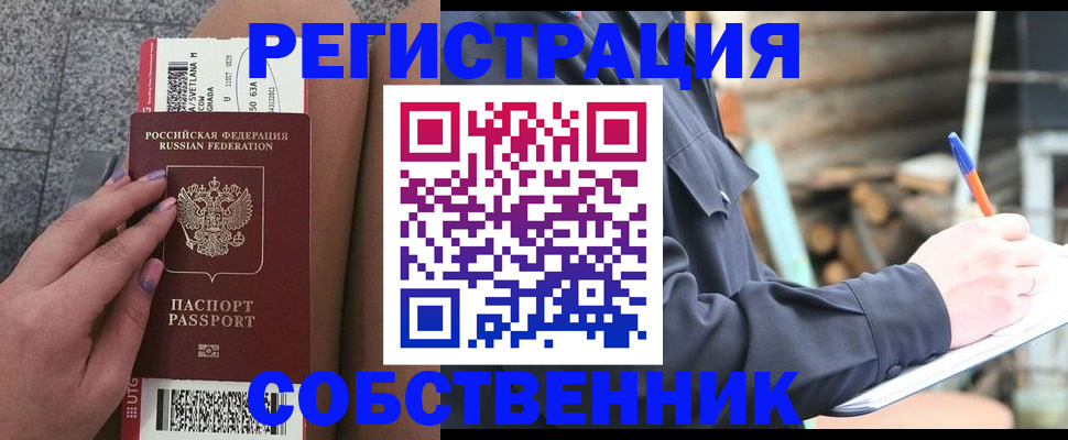 прописка в квартире в Петропавловске-Камчатском