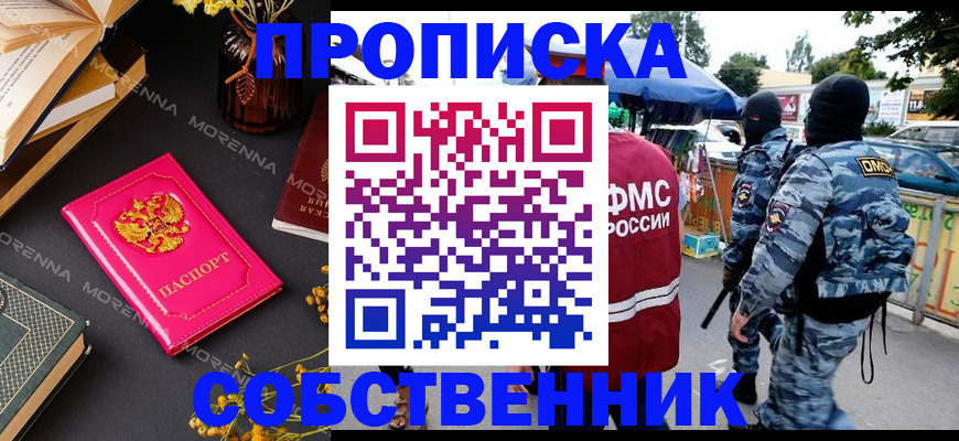 законная регистрация в квартире в Петропавловске-Камчатском